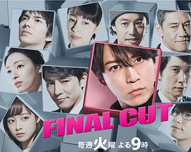 finalcut连锁剧